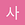 사용자19 - Original Poster